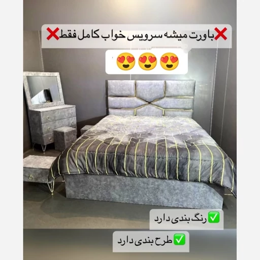 سرویس خواب دو نفره کامل مدل پارچه ای با بهترین کیفیت و جنس از تولیدی اهورا