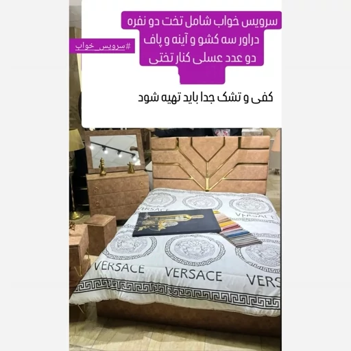 سرویس خواب دو نفره کامل مدل پارچه ای با بهترین کیفیت و جنس از تولیدی اهورا